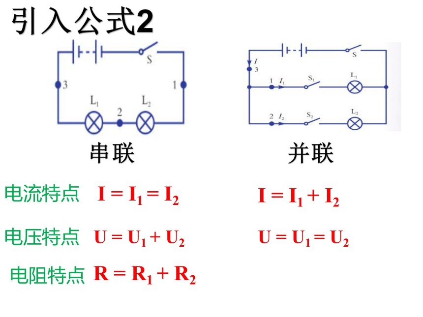 第7节 电路分析与应用（串并联电路计算）（课件 19张ppt）