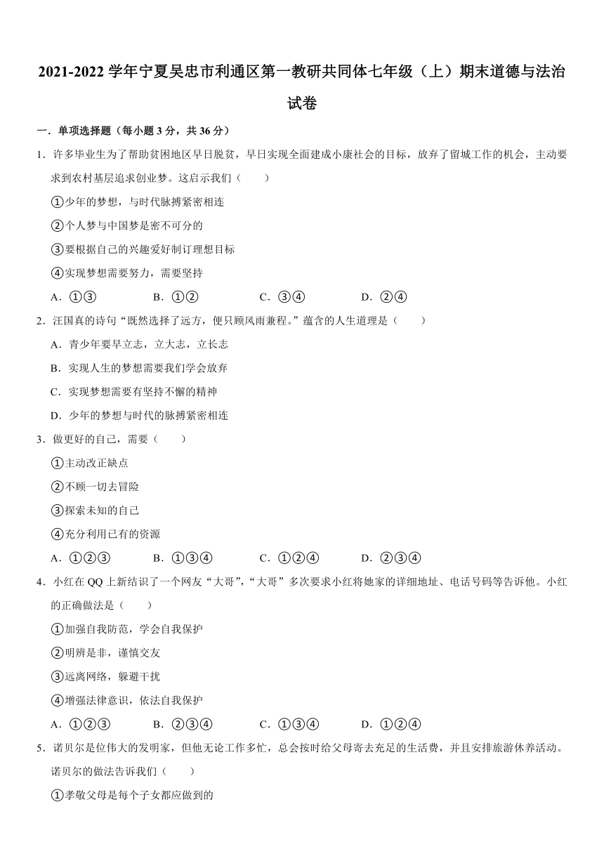 20212022学年宁夏吴忠市利通区第一教研共同体七年级上期末道德与法治