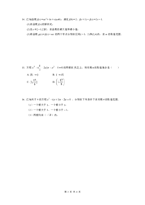 高中数学人教A版考点练习（必修一）：二次方程的实根分布与条件