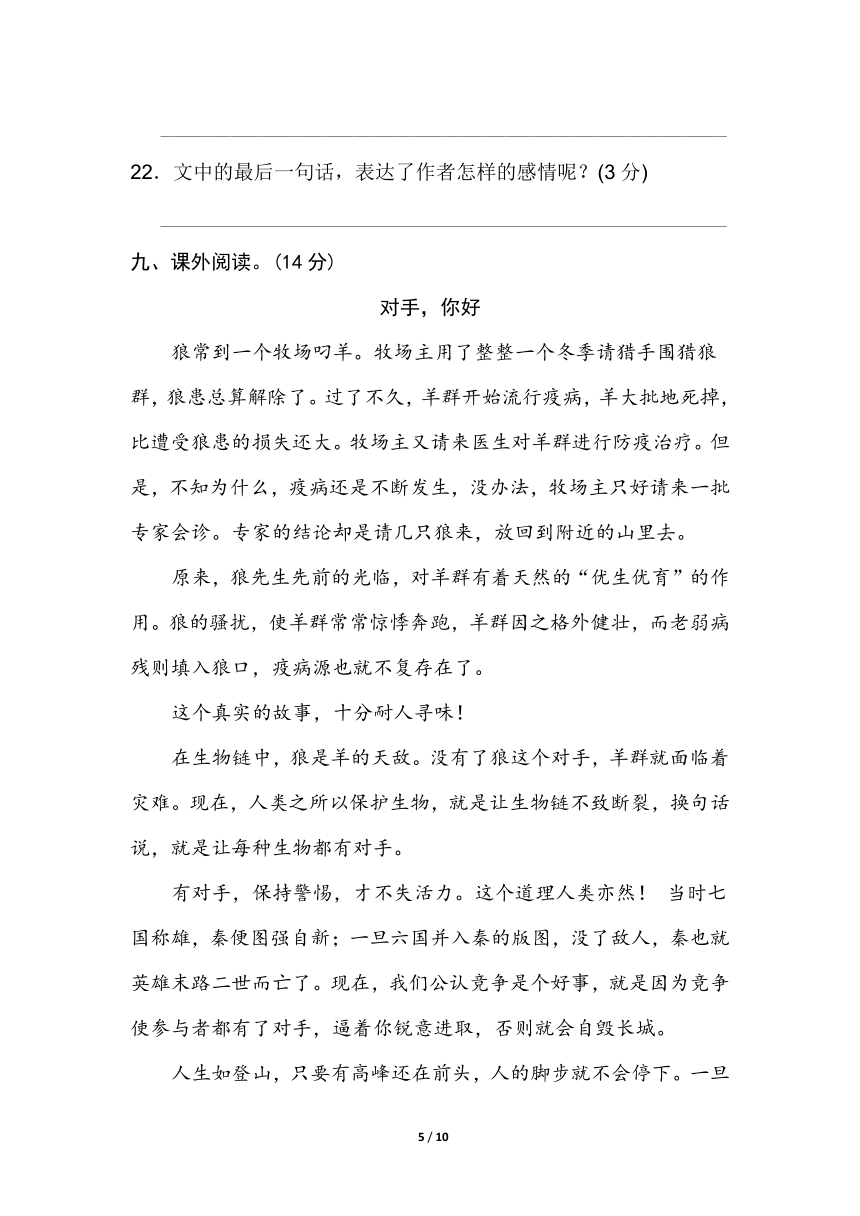 冀教版六年级下册语文期中测试卷（B卷） 含答案