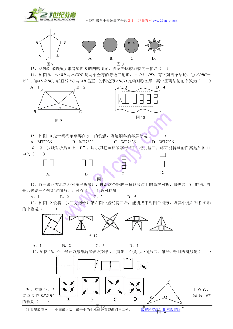 数学：13.10 轴对称整章水平测试（2）（北京课改版八年级上）