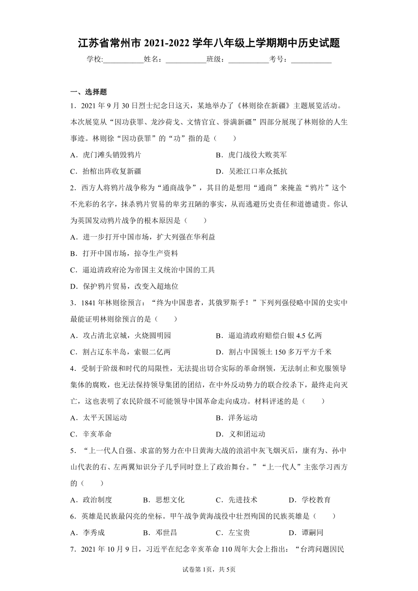 江苏省常州市2021-2022学年八年级上学期期中历史试题（word版 含答案）