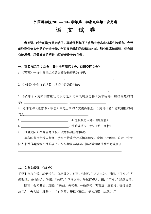 吉林省通化市外國語學校2016屆九年級下學期第一次月考語文試題