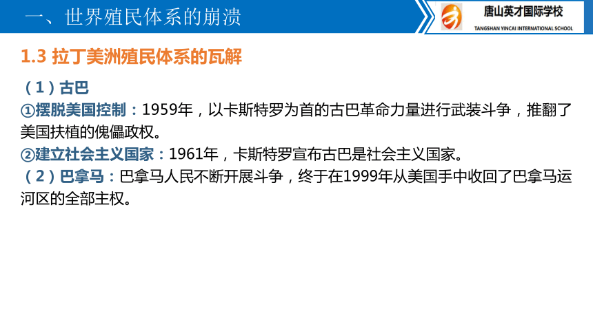 821世界殖民體系的瓦解與新興國家的發展課件48張