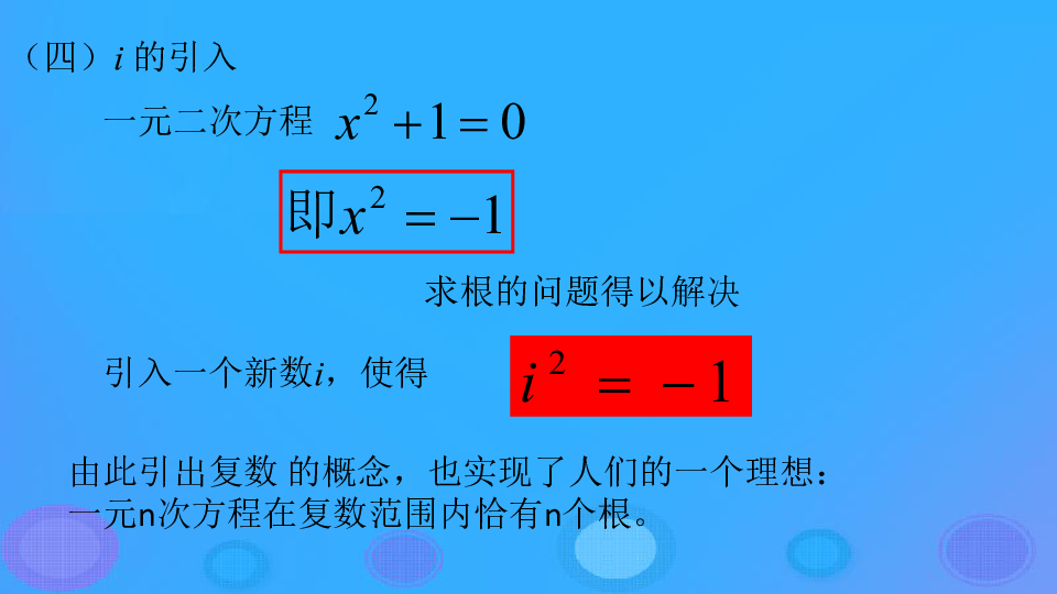 高中数学第三章数系的扩充与复数3.1.2复数的概念课件 新人教B版选修2_2（17张）