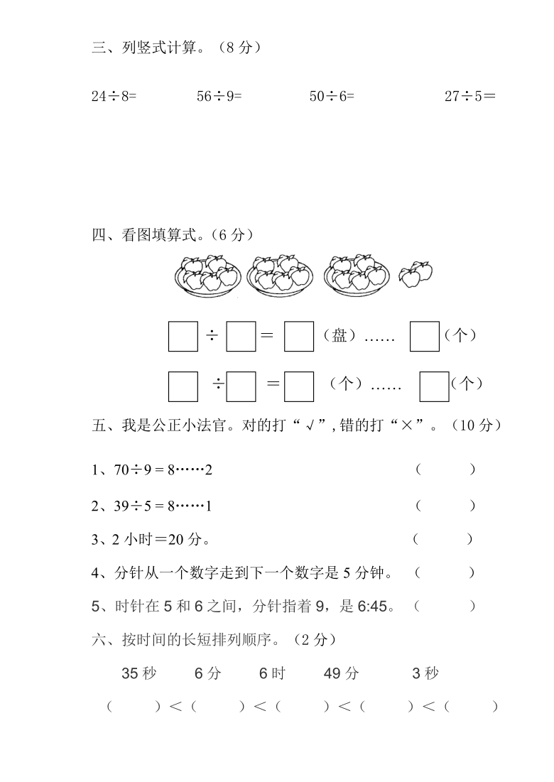 河南省新乡市新乡县龙泉学校2020-2021学年第二学期二年级数学3月月考试卷（word版，无答案）