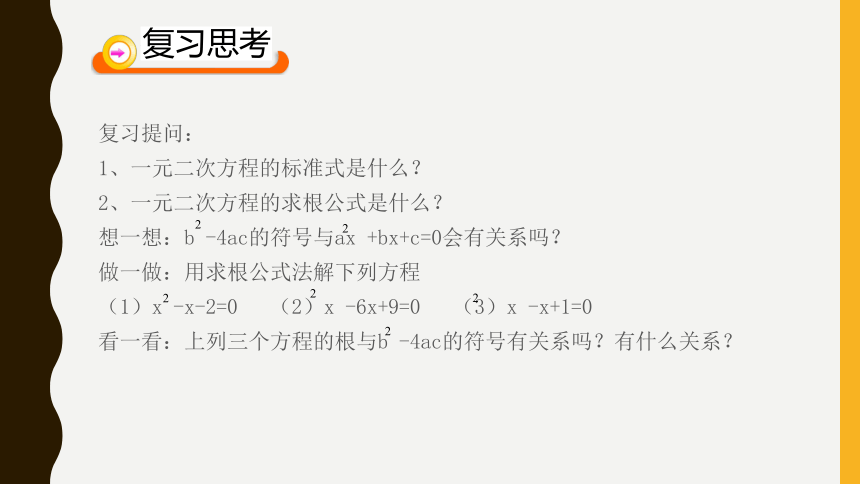 一元二次方程的根的判别式课件(共20张PPT)