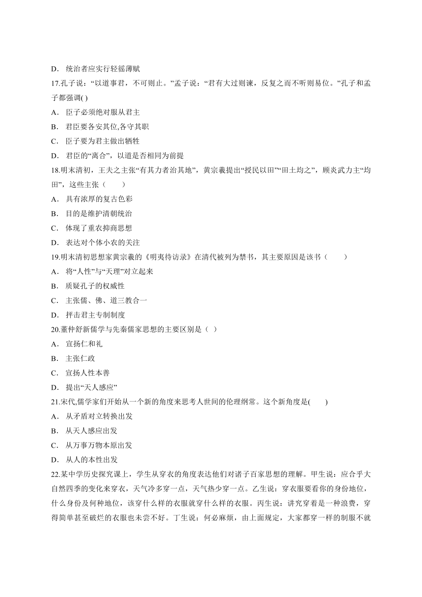 人教版高中历史必修3第一单元 《中国传统文化主流思想的演变》单元测试题（解析版）