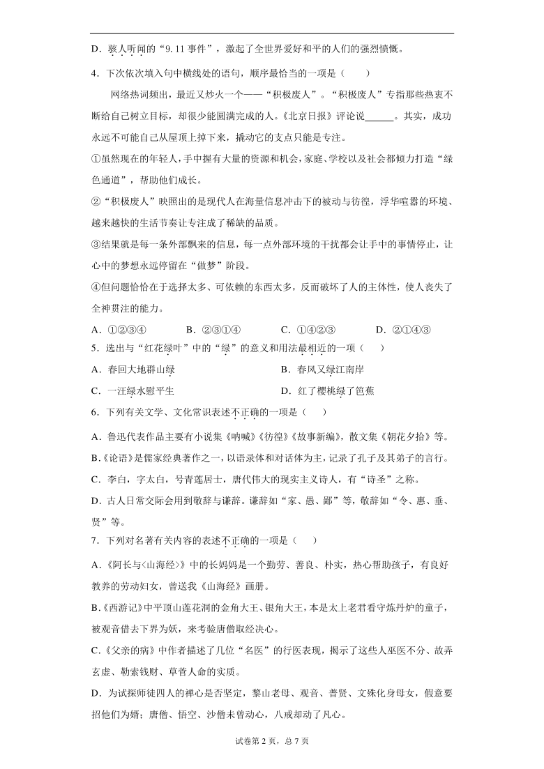 江苏省无锡市锡山区2020-2021学年七年级上学期期末语文试题（解析版）