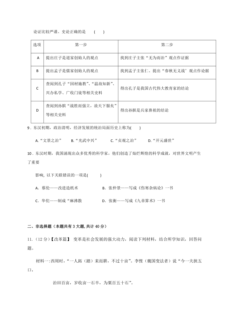 浙江省温岭市2020-2021学年第一学期七年级期中考试历史·人文地理·法治试题（word版 含答案 ）