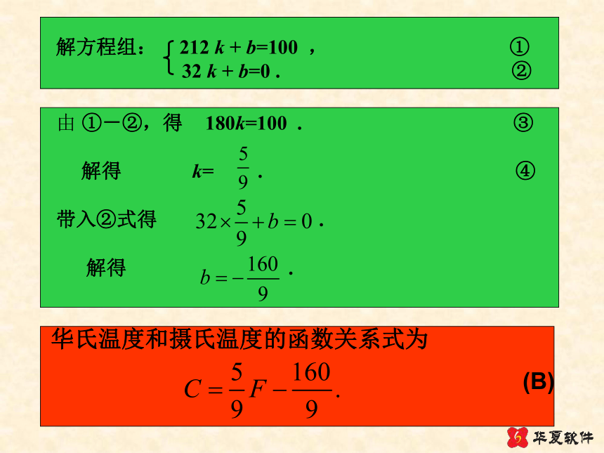 2.3 建立一次函数模型