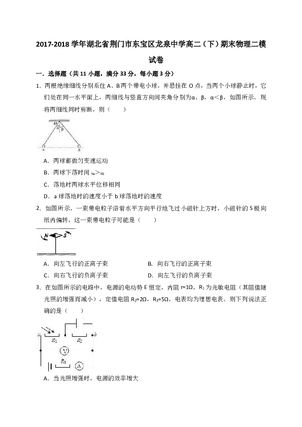 2017-2018学年湖北省荆门市东宝区龙泉中学高二（下）期末物理二模试卷（word版解析）