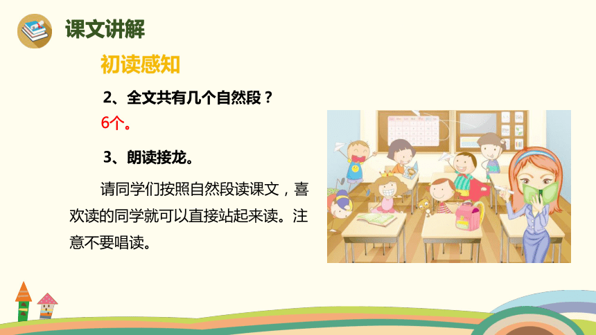 《 黄山奇石》课件 (共21张PPT)