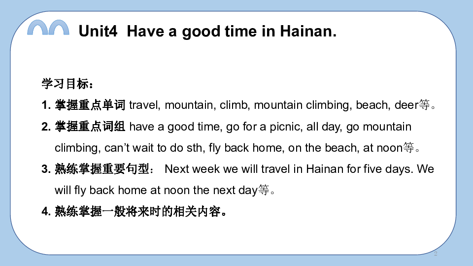 Unit4  Have a good time in Hainan 复习课件（34张PPT）