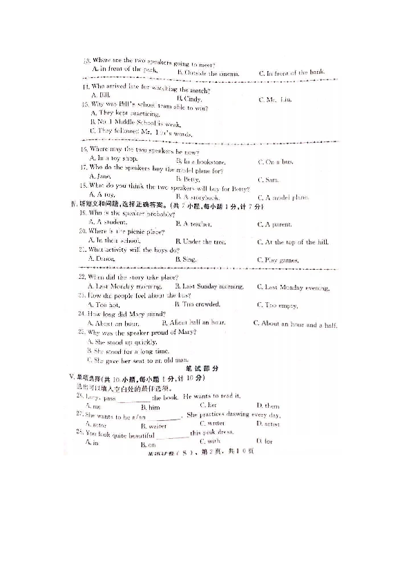 河北省石家庄市2019年初中毕业生升学文化课模拟考试英语试卷（扫描版含答案，无听力音频和材料）