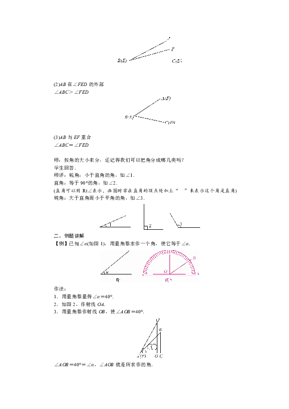 4.4 角的比较 教案（2课时）