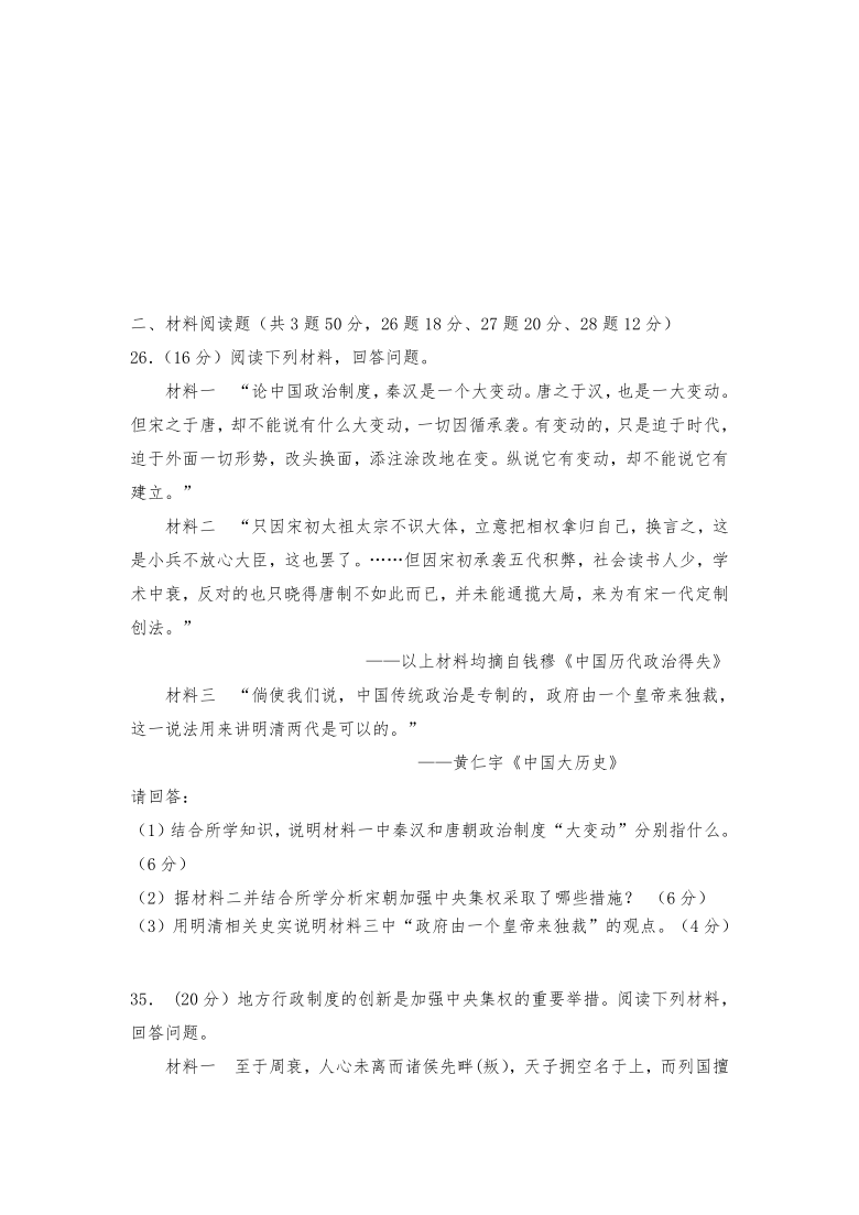 新疆哈密市第十五中学2020-2021学年高二上学期期末考试历史试题 Word版含答案