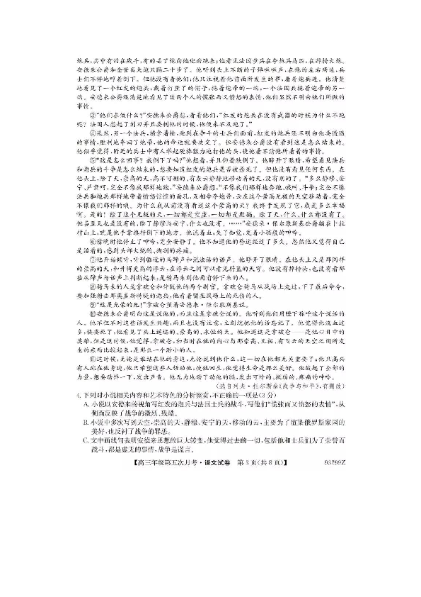 2019届宁夏育才中学高三年级第五次月考语文试卷(扫描版，无答案)