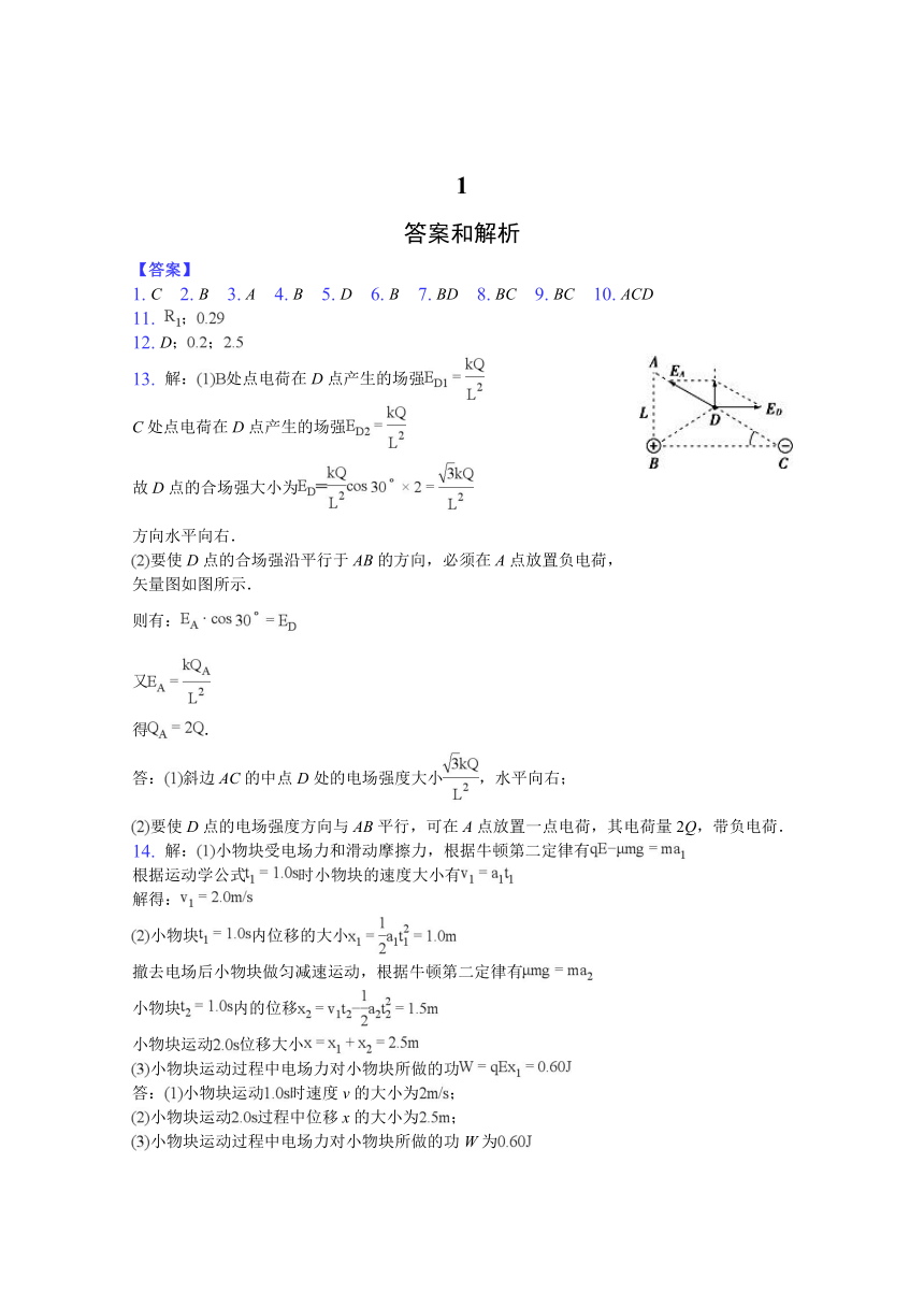 内蒙古北京八中乌兰察布分校2018届高三上学期第二次调研考试物理试题