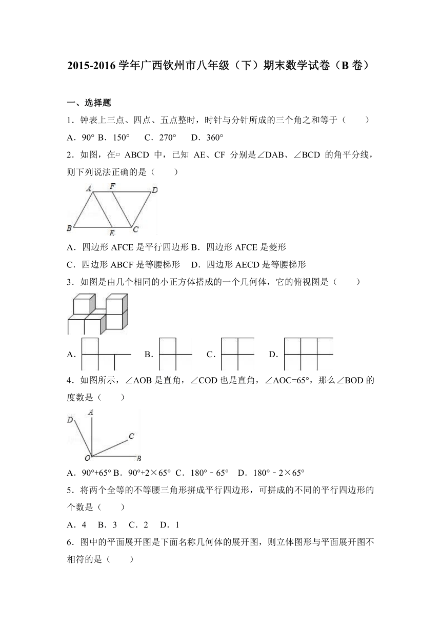 广西钦州市2015-2016学年八年级（下）期末数学试卷（b卷）（解析版）