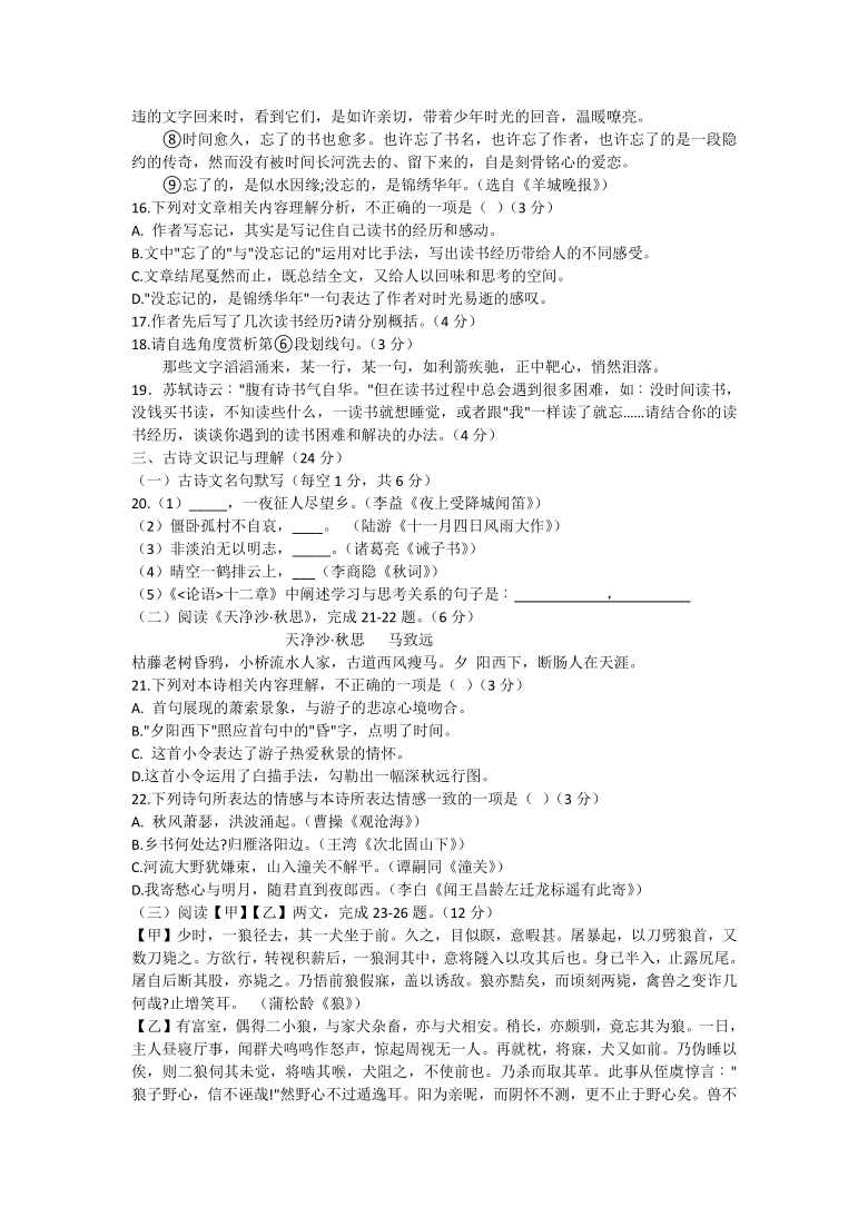 四川省巴中市2020-2021学年七年级上学期期末考试语文试题（word版含答案）