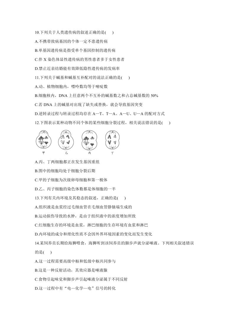 重庆市2021届高考模拟猜想卷生物试题（Word版含解析）