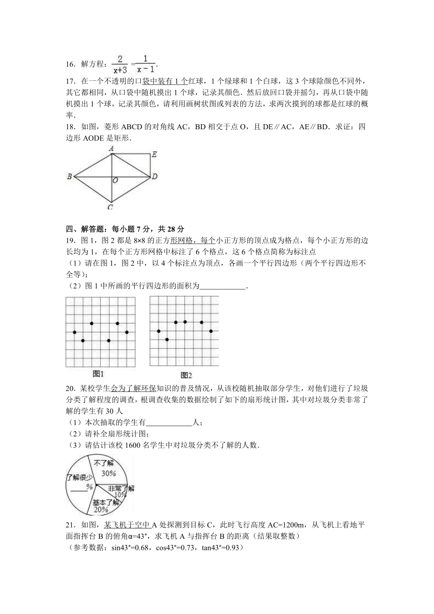 2016年吉林省中考数学试卷（解析版）