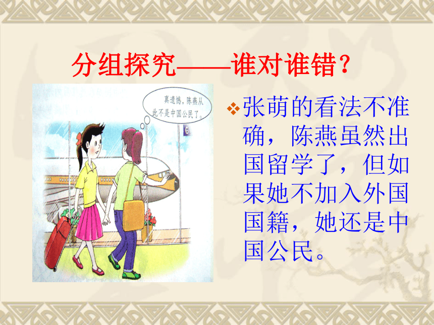 粤教版八年级政治下册《51我们都是公民》课件（32张ppt）