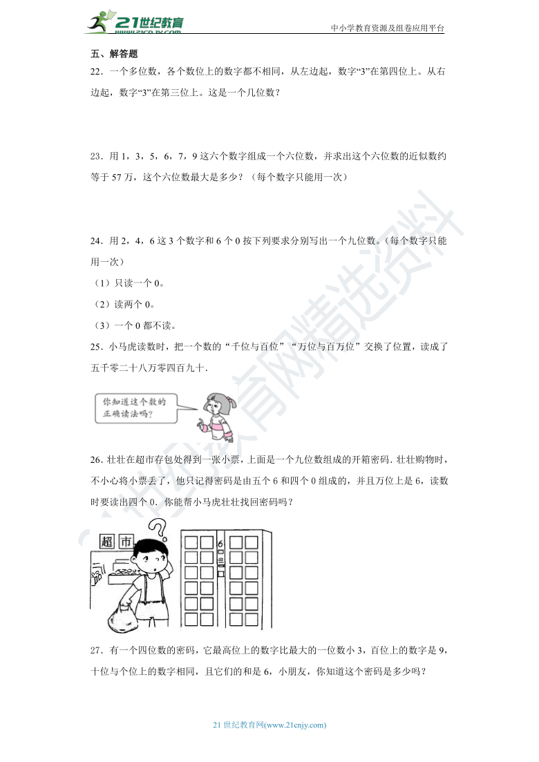 2020-2021学年度人教版小学四年级数学上册第一单元检测试题（含答案）