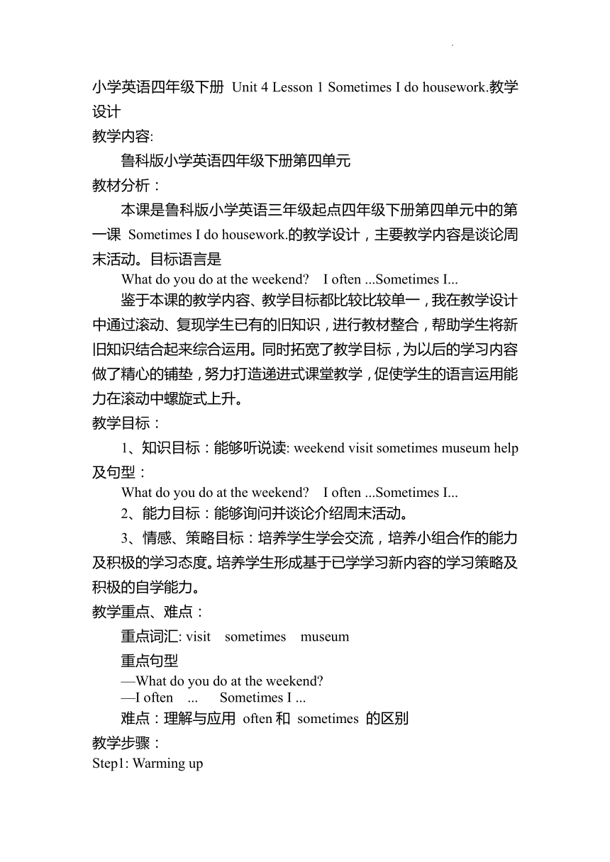 unit4lesson1sometimesidohousework教案含教學反思