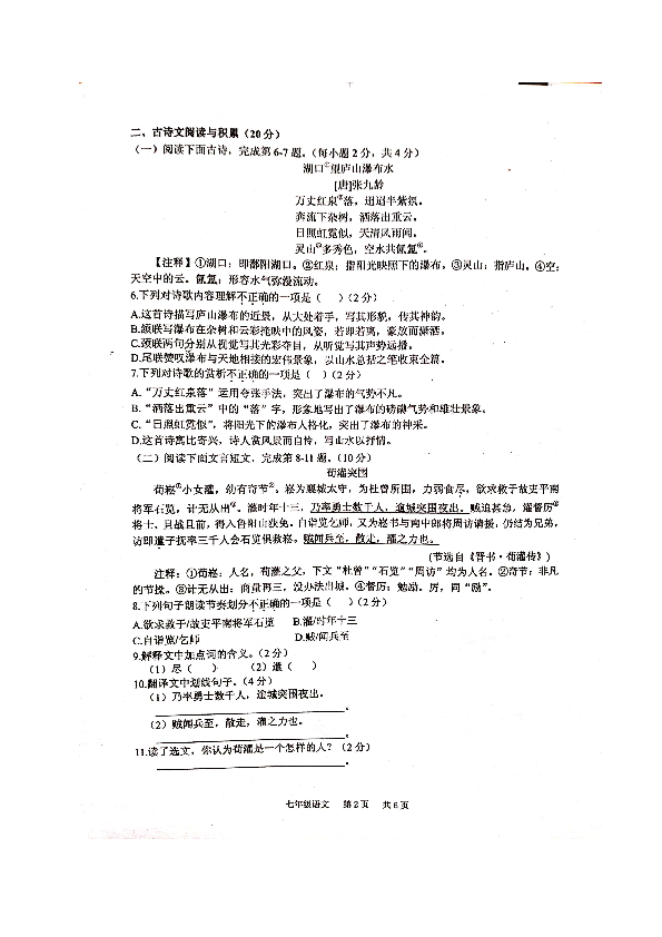 江西省宜春市2019-2020学年七年级上学期期末考试语文试题（扫描版含答案）