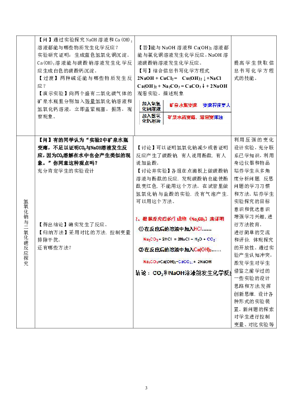 鲁教版（五四制）九下化学 2.2碱及其性质  教案