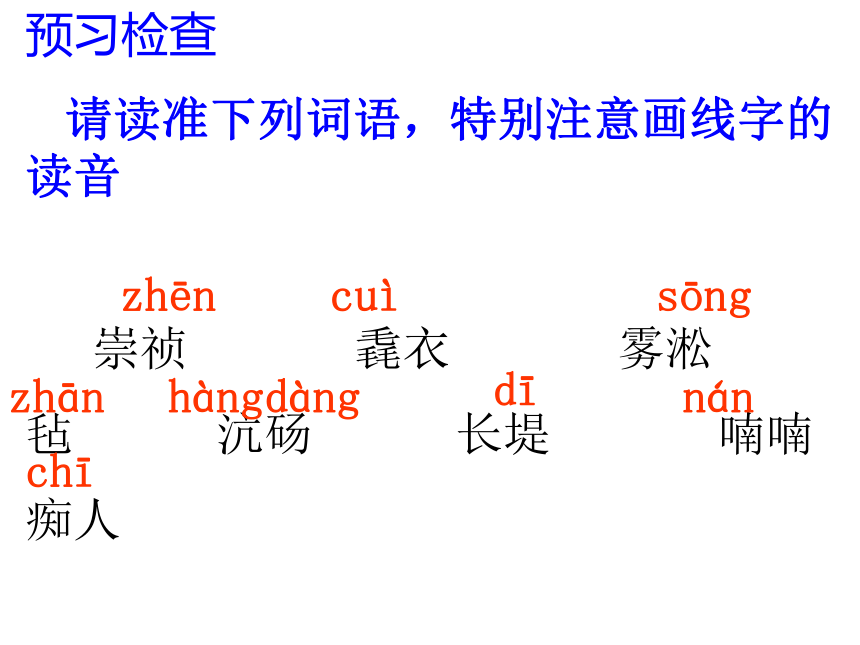 语文八年级下沪教版1.2《湖心亭看雪》课件