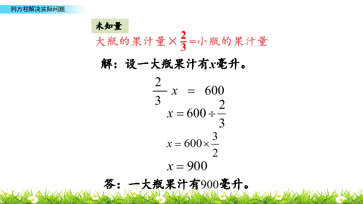 苏教版六年级上册数学课件3.5列方程解决实际问题 (共20张PPT)