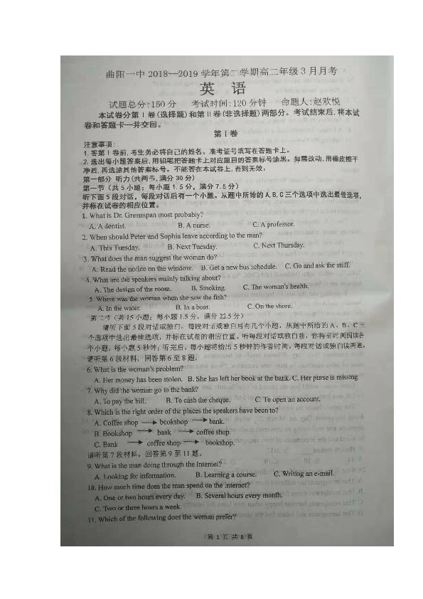 河北省保定市曲阳县第一高级中学2018-2019学年高二下学期第一次月考英语试题 扫描版（无音频及材料）