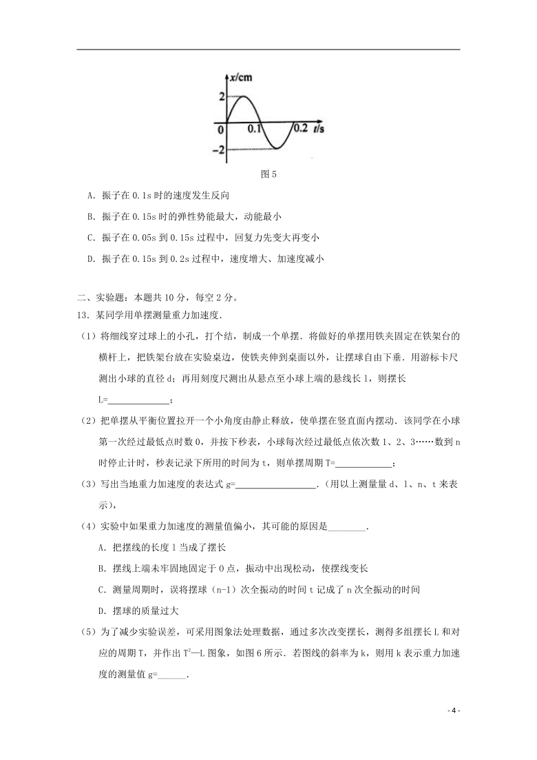 湖北省武汉市五校联合体2019_2020学年高二物理下学期期中试题