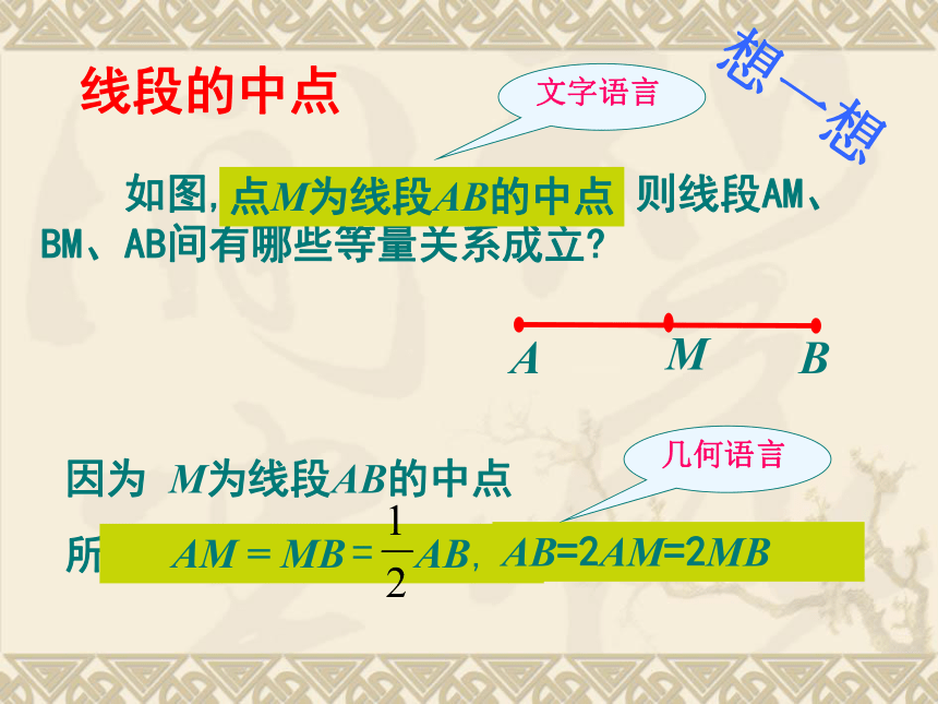 2017年秋冀教版七年级上2.4线段的和与差  课件