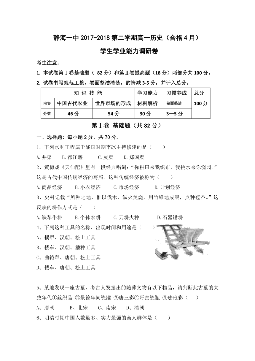 天津市静海县第一中学2017-2018学年高一4月学生学业能力调研测试历史试题（合格类）