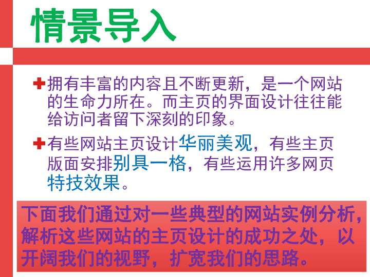 第十五课《他山之石，可以攻玉——网站实例分析》课件（21张ppt）