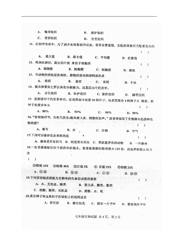 吉林省伊通满族自治县2018-2019学年七年级上学期期末考试生物试题（图片版，含答案）