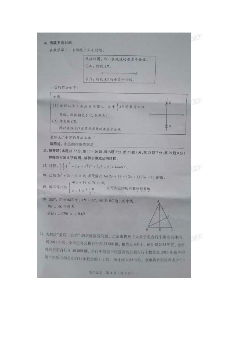 北京市2015年中考数学试题（扫描版，含答案）