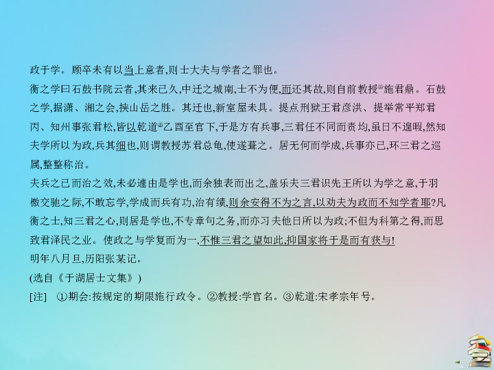 （天津专用）2020版高考语文一轮复习专题八文言文阅读课件(440张ppt）