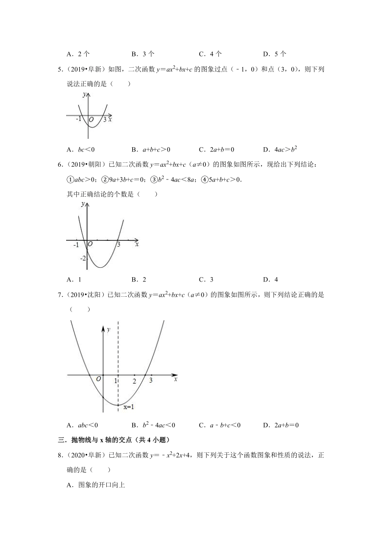 辽宁省2019年、2020年中考数学试题分类汇编（8）——二次函数（Word版 含解析）