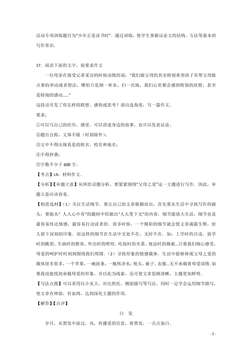 解析版湖南省10市2017年中考语文试卷按考点分项汇编--写作专题