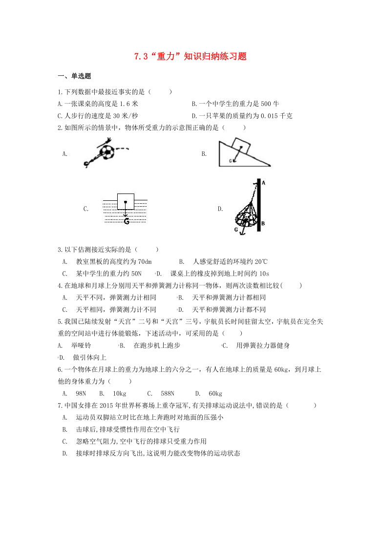 八年级下册物理知识归纳练习题 7.3"重力 人教版(有答案)