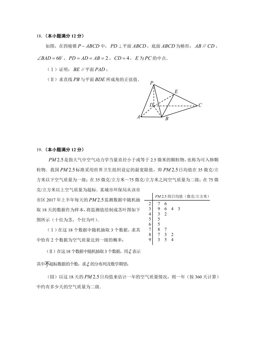 辽宁省抚顺市2018届高三3月高考模拟考试数学（理）试题