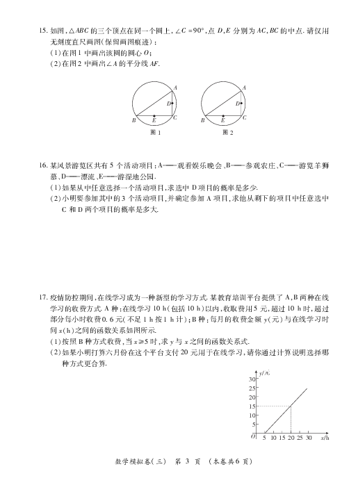 江西省2020年中等学校招生考试数学中考模拟卷（三）PDF版无答案