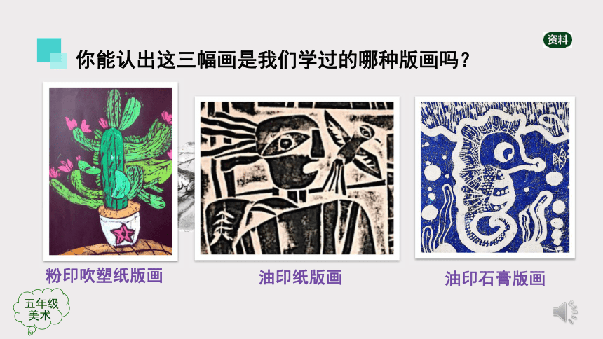 五年级美术人美北京版实物版画课件共29张ppt