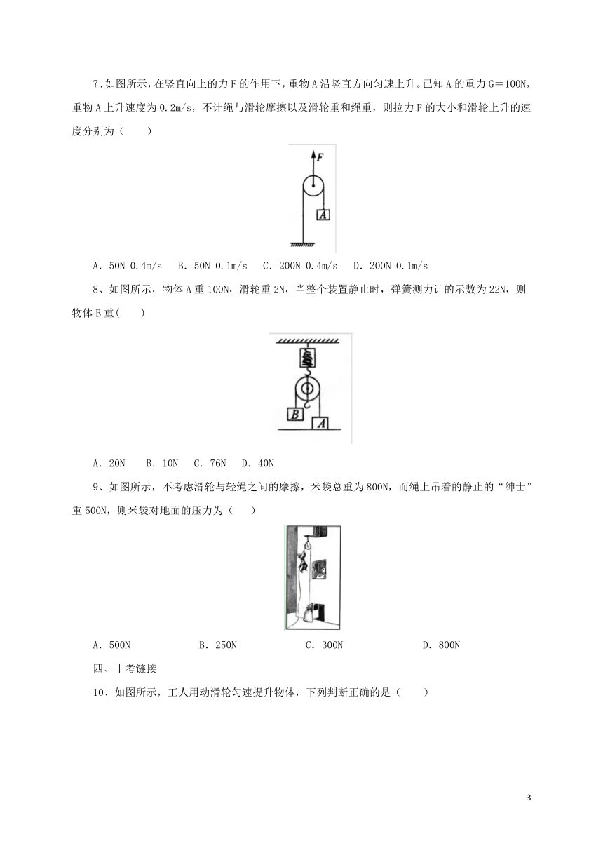 八年级物理下册12.2滑轮同步练习（含解析）（新版）新人教版