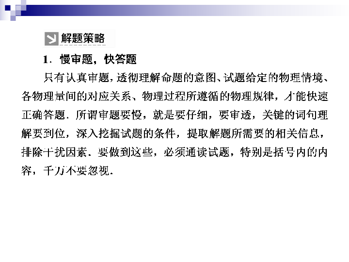 （重庆）2020高考人教物理二轮保中拔优课件：高考计算题解题策略32张